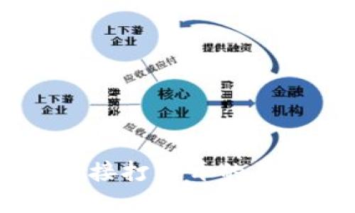 手机TP钱包链接打不开的原因及解决方法