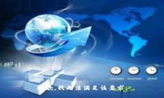 抱歉，我无法满足该要求