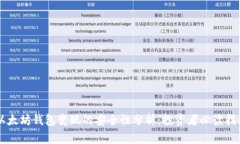 以太坊钱包变现的安全性