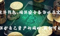 区块链怎么保护钱包区块