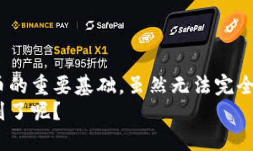 比特币丢失：如何追回你的钱包？

比特币, 钱包, 追回, 丢失/guanjianci

引言
在数字货币的时代，比特币作为最受欢迎的虚拟货币，吸引了无数投资者。然而，许多人可能会遇到一个令人沮丧的问题：比特币丢失了，钱包如何追回？这个问题不仅涉及个人财产的损失，还涉及到我们如何使用和保护我们的数字资产。你是不是也这么认为？做好数字资产的保护工作至关重要。

比特币钱包的基本知识
在深入解决丢失比特币的钱包问题之前，我们有必要了解一下比特币钱包的种类和功能。比特币钱包可以分为热钱包和冷钱包，热钱包是指连接互联网的钱包，方便交易但相对不安全；冷钱包是离线的钱包，适合长期保存大量比特币。你是否意识到，选择合适的钱包可以减少丢失的风险？

可能导致比特币丢失的原因
比特币丢失的原因有很多，下面是一些常见的原因：
ul
    li丢失私钥或助记词：私钥是访问比特币的密钥，如果你丢失了它，就意味着你永远无法再次使用你的比特币。/li
    li钱包软件故障：有时，钱包软件可能出现故障或崩溃，导致用户无法访问他们的比特币。/li
    li网络攻击：一些黑客利用钓鱼攻击或恶意软件入侵用户的电脑，盗取他们的比特币。/li
    li误操作：不小心将比特币发送到错误的钱包地址也是一种常见的丢失方式。/li
/ul
你是否曾经遭遇以上任何一种情况？

如何尝试追回丢失的比特币钱包

h41. 恢复私钥或助记词/h4
对于许多用户来说，丢失私钥或助记词意味着比特币的永久丧失。但实际上，有些钱包会提供备份选项，如果你曾经备份过钱包，可以尝试从备份中恢复私钥或助记词。你是否在使用你的钱包时，养成了定期备份的重要习惯？

h42. 检查钱包软件/h4
如果你怀疑钱包软件出现故障，首先尝试重新启动该软件。如果无法解决问题，可以卸载并重新安装该软件。确保你使用的是官方网站提供的最新版本，以避免隐藏的错误或安全漏洞。

h43. 加强网络安全/h4
如果你怀疑是网络攻击造成的比特币丢失，可以采取以下措施来加强你的网络安全：
ul
    li使用强密码：一个强大、独特的密码能减少被黑客攻击的风险。/li
    li开启双重身份验证：这可以额外增加一层保护，使得黑客即使知道你的密码也无法轻易登录你的账户。/li
    li定期更新软件：确保你的操作系统、钱包软件及其他相关工具都是最新的，以避免安全漏洞。/li
/ul

h44. 联系钱包提供商/h4
如果以上尝试均无效，联系钱包提供商是一个不错的选择。他们可能提供专门的支持和解决方案，帮助你找回丢失的比特币。这也是为什么选择知名和可靠的钱包服务提供商非常重要的原因之一。

如何防止比特币丢失
“一失足成千古恨”，这句古话在数字货币领域同样适用。因此，积极做好保护工作是非常必要的。以下是一些有效的方法帮助你减少比特币丢失的风险：
ul
    li定期备份你的钱包：确保你的私钥和助记词有多个备份存储在安全的地方。/li
    li使用冷钱包：对于长期持有的比特币投资者来说，冷钱包是一个安全的选择，可以降低丢失的可能性。/li
    li教育自己：了解比特币的基本知识，提高数字货币的投资素养，可以让你更好地保护自己的资产。/li
/ul
你是否意识到，简单的预防措施就能大大降低丢失比特币的风险？

总结
比特币的丢失绝对令人痛心，但我们有可能通过一些方法尝试追回丢失的钱包。了解比特币钱包的特点和相关知识是保护个人人民币的重要基础。虽然无法完全避免比特币丢失的风险，但通过采取预防措施，你可以大大降低这种情况的发生。
希望以上内容能帮助你更好地理解比特币丢失的原因，并提供一些实用的解决方案。你是否已经开始为自己的数字资产制定保护计划了呢？