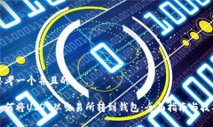 思考一个并且的如何将U