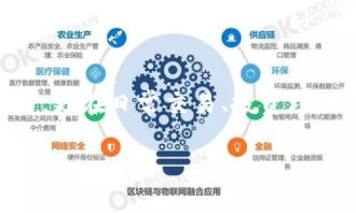 ## 区块链钱包产业结构图

在这个不断发展的数字世界中，区块链钱包已成为连接用户与区块链的重要工具。区块链钱包不仅仅是一个存储加密数字资产的地方，更在日常交易、投资理财、在线支付等场景中扮演着越来越重要的角色。在这篇文章中，我们将探讨区块链钱包的产业结构图、各类钱包的功能及其市场现状。

### 区块链钱包产业结构图：全面解析数字资产管理的脊梁