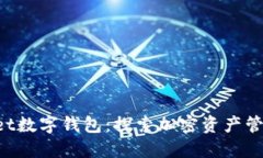 TokenPocket数字钱包：探索加