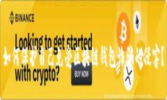 如何保护自己免受区块链