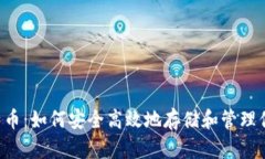 云钱包与比特币：如何安