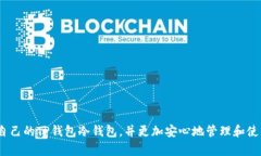 : 如何有效找到您的TP钱包