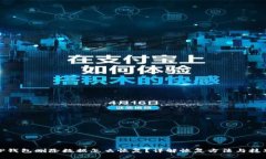 TP钱包删除数据怎么恢复？