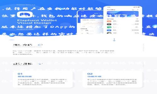   如何安全高效地使用TP钱包1.3.9版本？ / 

 guanjianci TP钱包, 数字货币, 钱包安全, 加密货币 /guanjianci 

引言
在数字货币飞速发展的今天，如何选择和使用一个安全可靠的钱包已成为每个投资者必须面对的问题。而TP钱包，作为一款多功能的加密货币钱包，凭借其强大的功能和用户友好的界面，吸引了众多用户的关注。而在众多版本中，TP钱包1.3.9版本更是具有其独特之处。那么，为什么选择这个版本的TP钱包呢？它究竟能为我们带来什么样的使用体验呢？

TP钱包1.3.9版本的特点
首先，我们来看看TP钱包1.3.9版本的一些显著特点。这个版本在安全性、用户体验以及功能性上都有所升级。你是不是也在寻找一个既安全又易于使用的钱包？TP钱包1.3.9的全新安全机制，为用户提供了一层额外的保障。例如，它通过多重身份验证技术，有效保护用户的数字资产不被黑客攻击。

一、安全性提升
安全性是选择任何数字货币钱包的首要因素。TP钱包1.3.9版本利用了最新的加密技术，确保用户的私钥及交易信息不会被泄露。同时，它还引入了PIN码和生物识别技术，为账户设置了多重保护措施。这样的安全设计，是否让你觉得更加安心呢？

除了加密技术，TP钱包1.3.9还增强了对网络攻击的防护能力。当网络异常或疑似攻击时，钱包会自动进行安全防护，降低用户资产遭受损失的风险。这些更新无疑提升了用户对钱包的信任度，而信任，正是数字资产管理的基石。

二、用户体验
TP钱包不仅关注安全性，也注重用户体验。1.3.9版本带来了全新界面设计，用户操作更加友好。你是否曾因为钱包的复杂界面而感到困惑呢？新的界面经过了，使得用户在查找功能时能够一目了然。

此外，TP钱包1.3.9版本还提供了个性化设置，用户可以根据自己的需求对钱包界面进行调整。比如，用户可以选择自己喜欢的主题颜色，或者调整功能按钮的位置。此外，钱包的响应速度也得到了显著提升，使得处理交易变得更加迅速。

三、功能持续增强
这款钱包的功能性也是其受到青睐的原因之一。TP钱包1.3.9版本支持多种数字货币，包括主流币种和一些新兴的加密资产，满足了不同用户的需求。同时，新版本还增加了DApp的支持功能，用户可以直接在钱包内访问和使用去中心化应用。这样的设置，能否激发你的探索欲望呢？

另外，TP钱包1.3.9版本还增加了实时价格跟踪功能，用户可以随时查看自己资产的市场动态。这种即时反馈，无疑为用户的投资决策提供了重要依据。你是不是也想要这样的实时信息来辅助你的投资决策？

四、如何安全使用TP钱包1.3.9
虽然TP钱包1.3.9版本在安全性和用户体验上都有所提升，但作为用户，我们仍需注意一些安全使用的细节。首先，务必保持软件版本的更新，确保始终使用最新版本，以享受最新的安全特性。

此外，请务必将你的钱包私钥和助记词妥善保管，切勿将其分享给任何人。即使是最亲近的朋友，也没有必要知道你的私钥和助记词。你是否已经养成了妥善管理密码和密钥的习惯呢？这样的习惯能有效防止潜在的风险。

五、常见问题与解答
在使用TP钱包的过程中，可能会遇到一些常见问题。比如，如何恢复钱包？如果你不小心删掉了钱包应用，依然可以通过助记词恢复钱包。这也是助记词的重要性所在。你是否已经备份了你的助记词呢？

另一个常见问题是交易速度慢。其实，在网络繁忙时，交易确认时间可能会延长。如果你想要加速交易，可以适当调高交易费用，这样会更容易被矿工优先处理。但一定要根据市场情况合理调整，不要盲目跟风。

结语
TP钱包1.3.9版本无疑是一款值得推荐的数字货币钱包，它在安全性、用户体验和功能性上的提升，使得其在众多钱包中脱颖而出。然而，任何技术工具都不是绝对安全的，提升自身的安全意识与使用技巧，才能更好地保护自己的资产。也许你会问，数字货币的未来会如何发展？请记住，作为用户的我们，只有不断学习与适应，才可能在这场变革中立于不败之地。

希望以上信息能对你了解和使用TP钱包1.3.9版本有所帮助！如有任何问题，欢迎随时讨论。