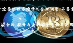   如何安全高效地使用TP钱