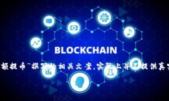 注意：以下内容是根据关