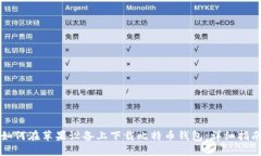 如何在苹果设备上下载比