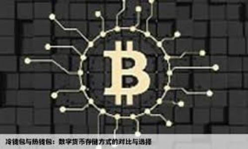 

揭开比特币的神秘面纱：钱包地址与公钥的深度解析