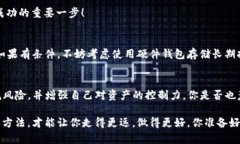    如何在TP钱包中关闭授权
