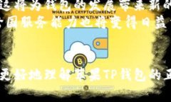   苹果TP钱包：正版与盗版