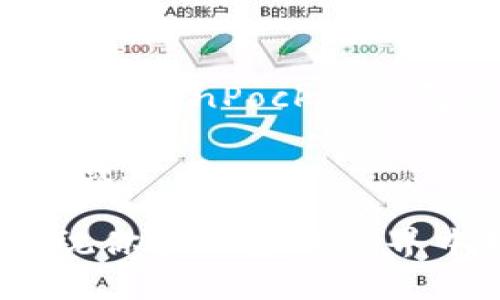   如何在TokenPocket钱包中轻松换BNB：新手必读指南 / 
 guanjianci TokenPocket钱包, 换BNB, 加密货币, 区块链 /guanjianci 

引言

近年来，加密货币市场的爆炸性增长吸引了无数投资者的注意，而其中，BNB（币安币）作为一种极具价值的数字货币备受追捧。如果你是一名加密货币爱好者，或者刚刚踏入这个领域，你一定听说过TokenPocket钱包。这是一款功能强大且易于使用的去中心化钱包，支持多种数字资产的管理与交易。今天，我们将深入探讨如何在TokenPocket钱包中顺利地进行BNB的兑换，帮助你顺利迈出这一步。


TokenPocket钱包简介

TokenPocket钱包自成立以来就以其安全性和便利性而广受欢迎。无论你是新手，还是有一定经验的交易者，它都能为你提供友好的用户体验。TokenPocket不仅支持ERC20、BEP20等多种主流公链，还可以通过去中心化交易所（DEX）进行资产的快速兑换。正因如此，众多用户选择TokenPocket作为管理自己加密资产的首选工具。


准备工作：创建你的TokenPocket钱包

如果你还没有TokenPocket钱包账号，首先需要完成钱包的创建。你是不是觉得这很复杂？其实，只需几个简单的步骤：

1. 下载并安装TokenPocket钱包应用程序，支持iOS和Android系统。
2. 创建新钱包，系统会提供一个助记词，请务必将其保存在安全的地方，以防丢失。
3. 设定强密码，确保钱包的安全性。
4. 完成钱包设置后，进入主界面，你会看到你的资产信息。

简单的步骤就能实现钱包的创建，让你轻松进入加密货币的世界。


如何在TokenPocket钱包中兑换BNB

兑换BNB的过程其实相当简单，以下是具体的操作步骤，让我们一起详细了解一下：

h4步骤一：资金准备/h4

在开始兑换之前，你需要确保钱包中有足够的资金。这些资金可以是其他数字货币，比如ETH或USDT。你是否已经准备好资金？通过这部分资产的兑换，我们将获得BNB。


h4步骤二：访问去中心化交易所/h4

在TokenPocket中，点击首页左下角的“DEX”选项。这将带你到去中心化交易所的界面，界面友好，操作简单。你会看到多个流动性池和交易对。你是不是对此感到兴奋？


h4步骤三：选择交易对/h4

在交易所的操作界面，选择你希望用来换取BNB的数字货币。例如，如果你选择用USDT换取BNB，下面的操作就非常简单。

1. 选择“USDT/BNB”这一交易对。
2. 输入你想要兑换的USDT数量，系统会自动计算对应的BNB数量。
3. 检查汇率和交易费用，确保你已经了解每项费用。

一旦确认无误，就可以进行下一步了。


h4步骤四：确认交易/h4

在确认的页面中，你会看到当前的市场行情和预计的交易结果。你的资产转换将在确认后立即进行。在这里，是否冒险选择更高的交易价格，等待市场波动，还是果断执行交易？这完全取决于你的投资策略。

点击“确认兑换”后，系统会提示你输入钱包密码，确保交易的安全性。只需静静等待，很快你就会看到你的BNB到账。


TokenPocket的优势

使用TokenPocket进行BNB兑换有众多优势：

1. **安全性高**：TokenPocket采用多重安全措施，确保你的资产安全无忧。而且，由用户控制私钥，不必担心中心化平台被攻击而导致资产损失。
2. **去中心化**：相较于其他交易所，TokenPocket的去中心化特性保证了交易的匿名性，用户的隐私受到保护。
3. **流动性丰富**：TokenPocket支持多个流动性池，用户可以根据市场情况灵活选择最优交易对。
4. **用户友好**：无论你的加密货币经验如何，该平台的用户界面都十分友好，简约的设计使你轻松完成各种交易。

如果你在寻找一个安全且便捷的方式来管理和交易加密资产，TokenPocket无疑是一个不错的选择。


总结与反思

通过本文的分享，想必你对如何在TokenPocket钱包中换取BNB有了更深入的了解。无论是创建钱包的基本步骤，还是如何进行安全的交易，我们已经涵盖了所有的关键要素。你是不是对使用TokenPocket钱包感到更加自信了？

当然，在进行加密货币的操作时，时刻保持警觉，了解市场动态，合理控制投资风险非常重要。加密市场波动无常，投资有时面临风险，但只要你具备了相关知识和技能，就能更好地驾驭这个领域。

无论你是在充满挑战的市场中寻求机会，还是想通过TokenPocket进行数字资产的安全交易，记住做好充分的准备，方能在这个快速发展的行业中立于不败之地。希望本文能为你提供帮助，祝你在加密的世界中如鱼得水，通往成功的道路。 
