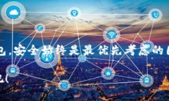   比特币钱包的登录必要性