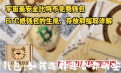 区块链多前钱包：如何选
